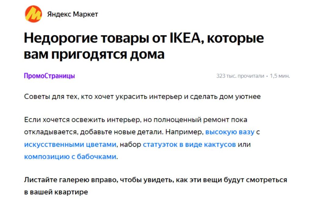 удачный пример нативной рекламы удачный пример нативной рекламы - фото